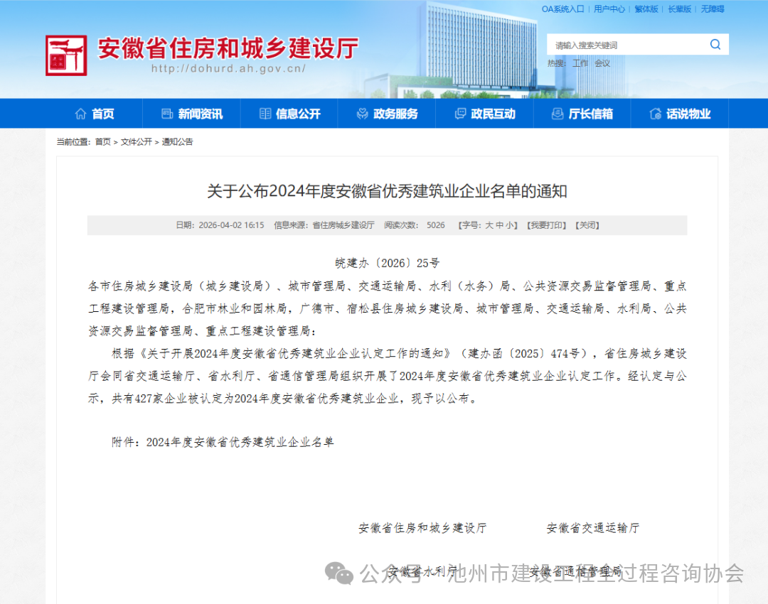 荣获2024年安徽省优秀建筑业企业（造价咨询类）