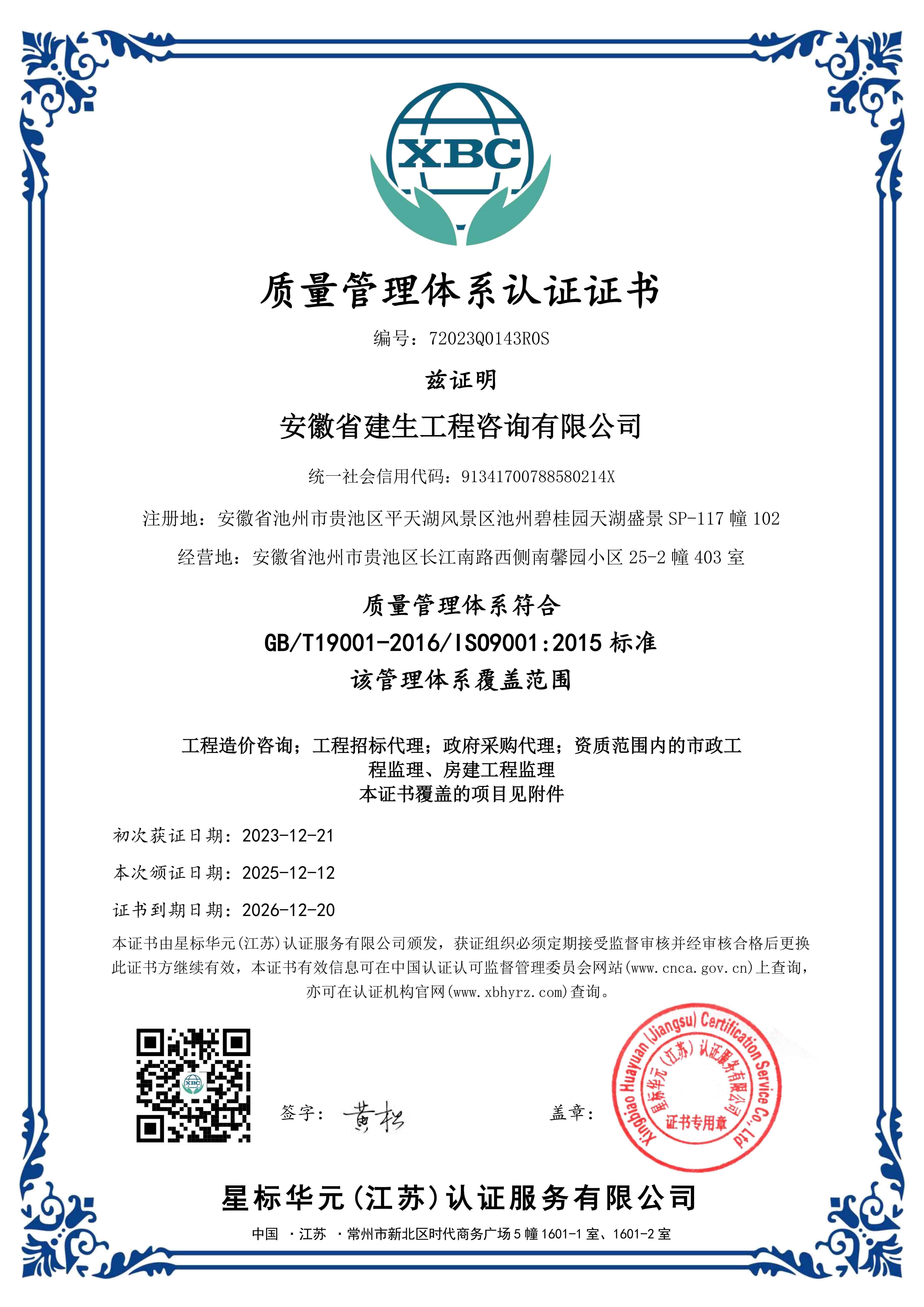 质量管理体系认证证书