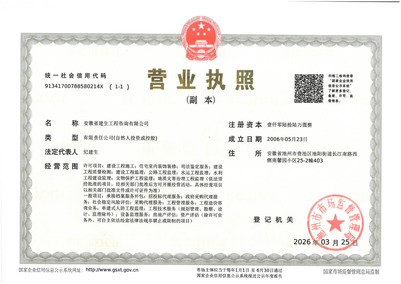 公司营业执照