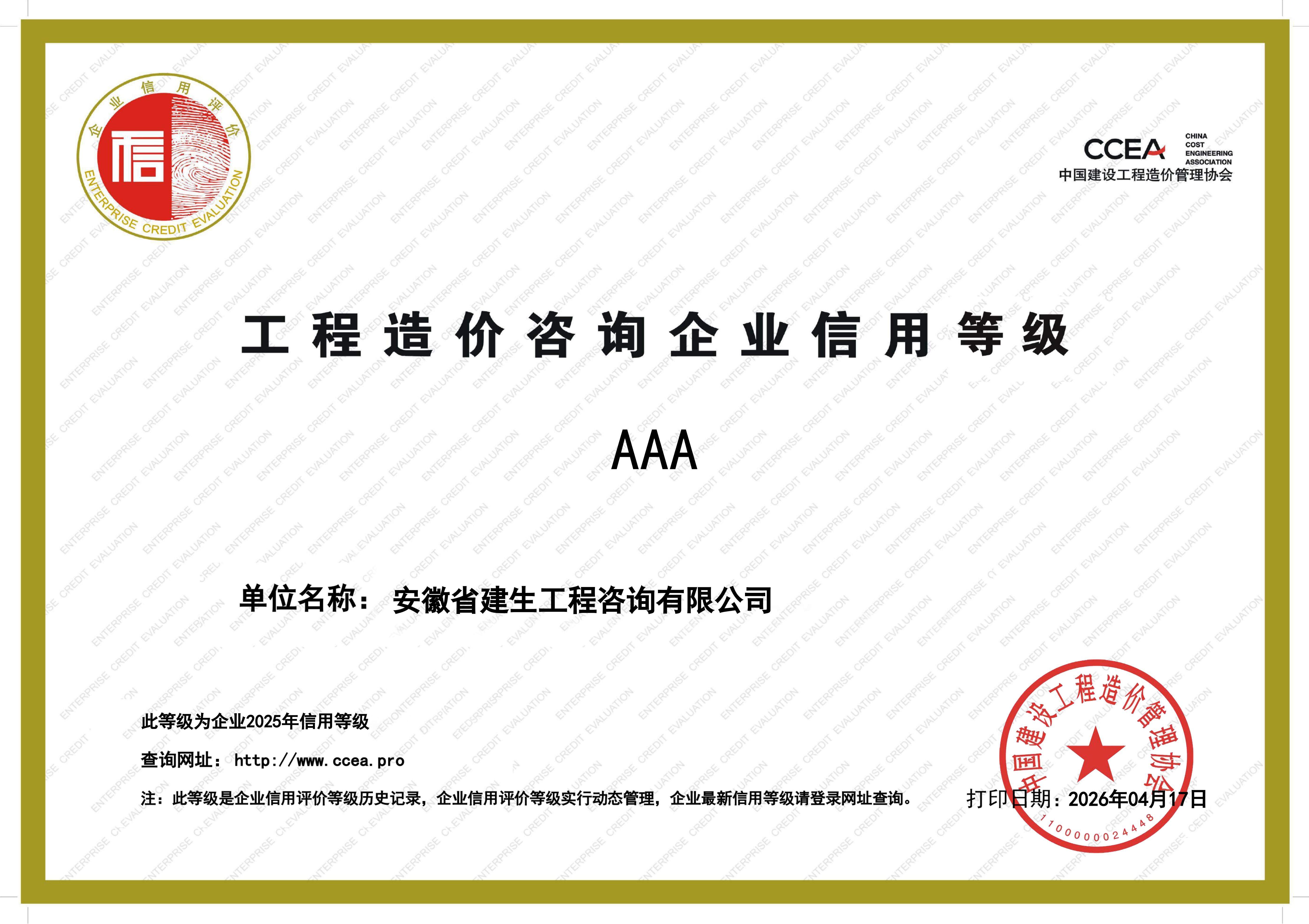 中价协AAA级信用